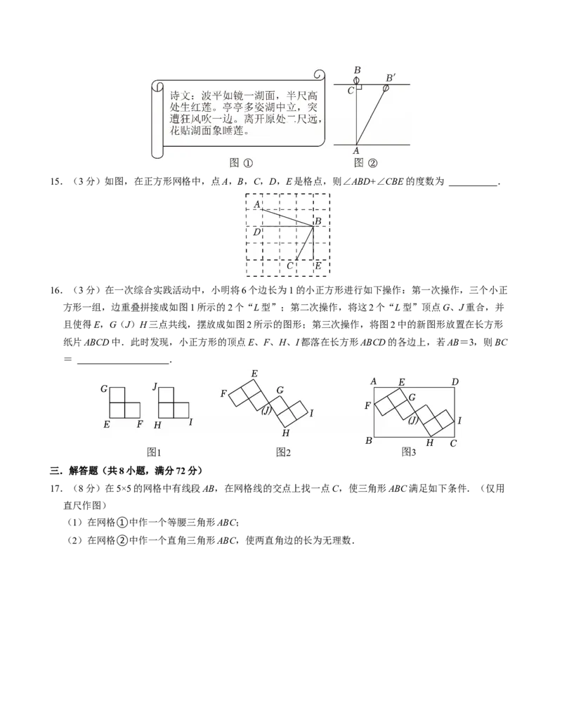 第十七章勾股定理章末培优测试卷（必考点分类集训）（人教版）（学生版）_初中数学_八年级数学下册（人教版）_考点分类必刷题-U181