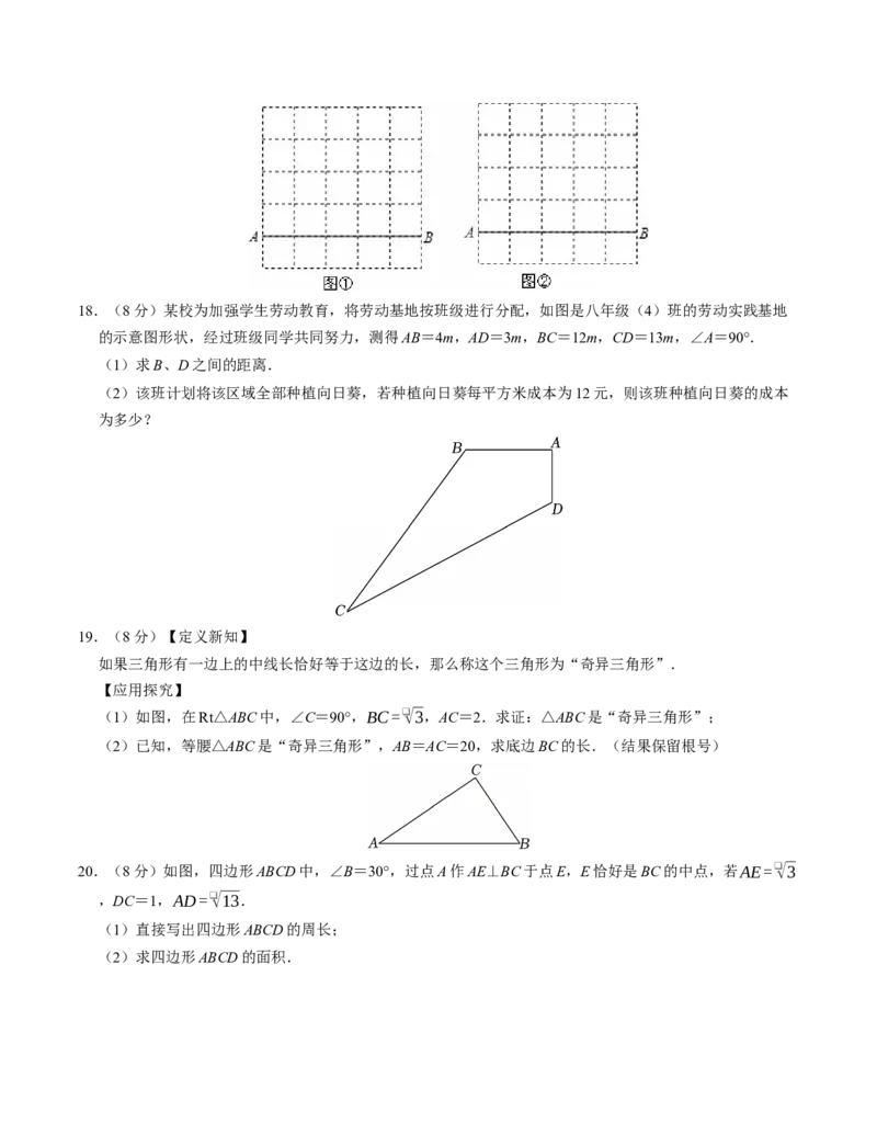 第十七章勾股定理章末培优测试卷（必考点分类集训）（人教版）（学生版）_初中数学_八年级数学下册（人教版）_考点分类必刷题-U181