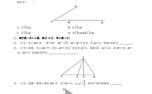 第十七章勾股定理章末培优测试卷（必考点分类集训）（人教版）（学生版）_初中数学_八年级数学下册（人教版）_考点分类必刷题-U181