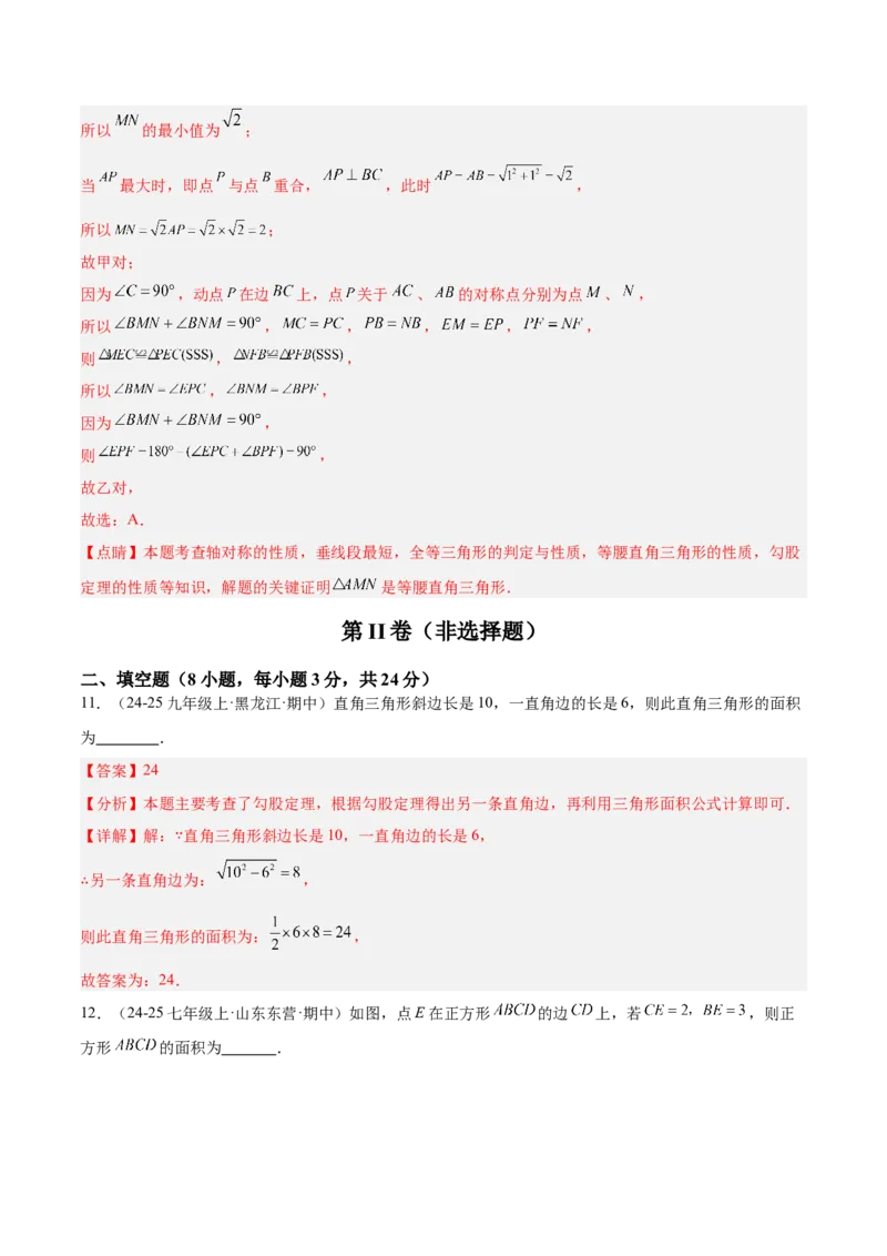 第十七章勾股定理重难点检测卷（教师版）_初中数学_八年级数学下册（人教版）_重难点专题提升-V7_2025版
