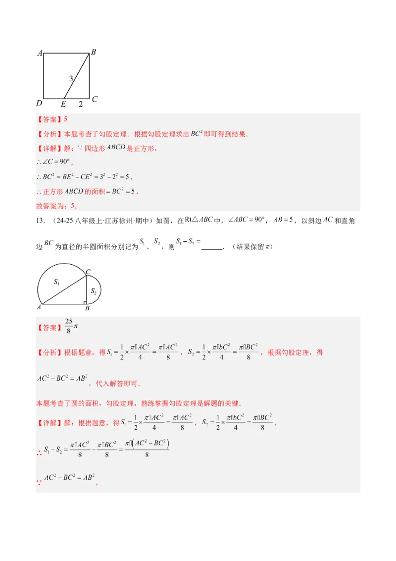 第十七章勾股定理重难点检测卷（教师版）_初中数学_八年级数学下册（人教版）_重难点专题提升-V7_2025版