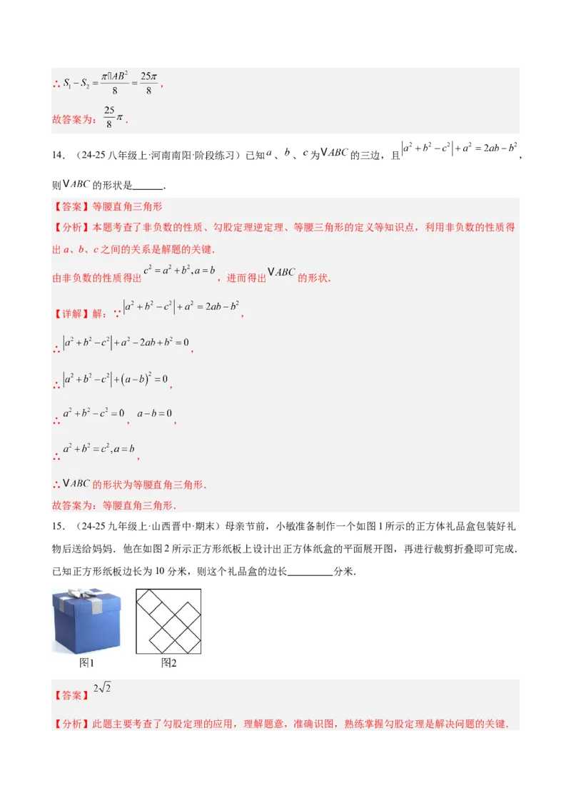 第十七章勾股定理重难点检测卷（教师版）_初中数学_八年级数学下册（人教版）_重难点专题提升-V7_2025版