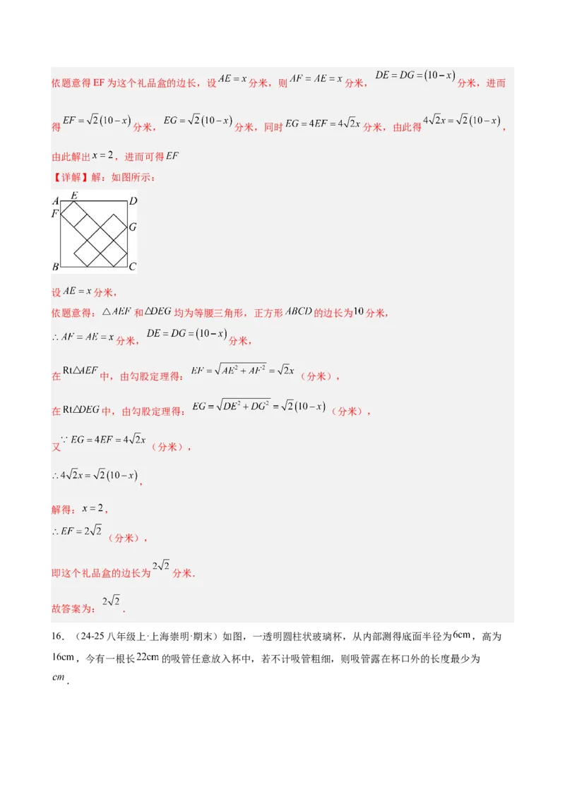 第十七章勾股定理重难点检测卷（教师版）_初中数学_八年级数学下册（人教版）_重难点专题提升-V7_2025版