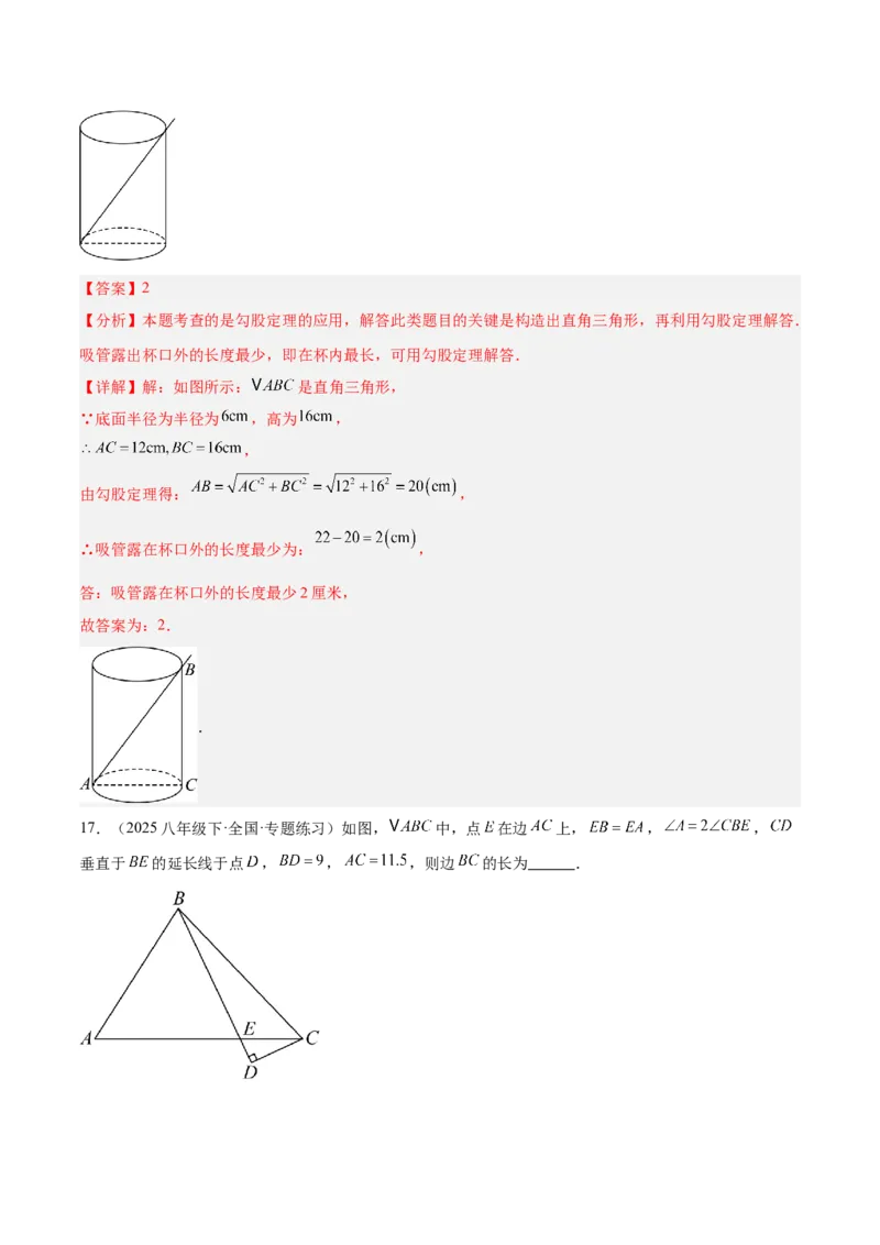 第十七章勾股定理重难点检测卷（教师版）_初中数学_八年级数学下册（人教版）_重难点专题提升-V7_2025版