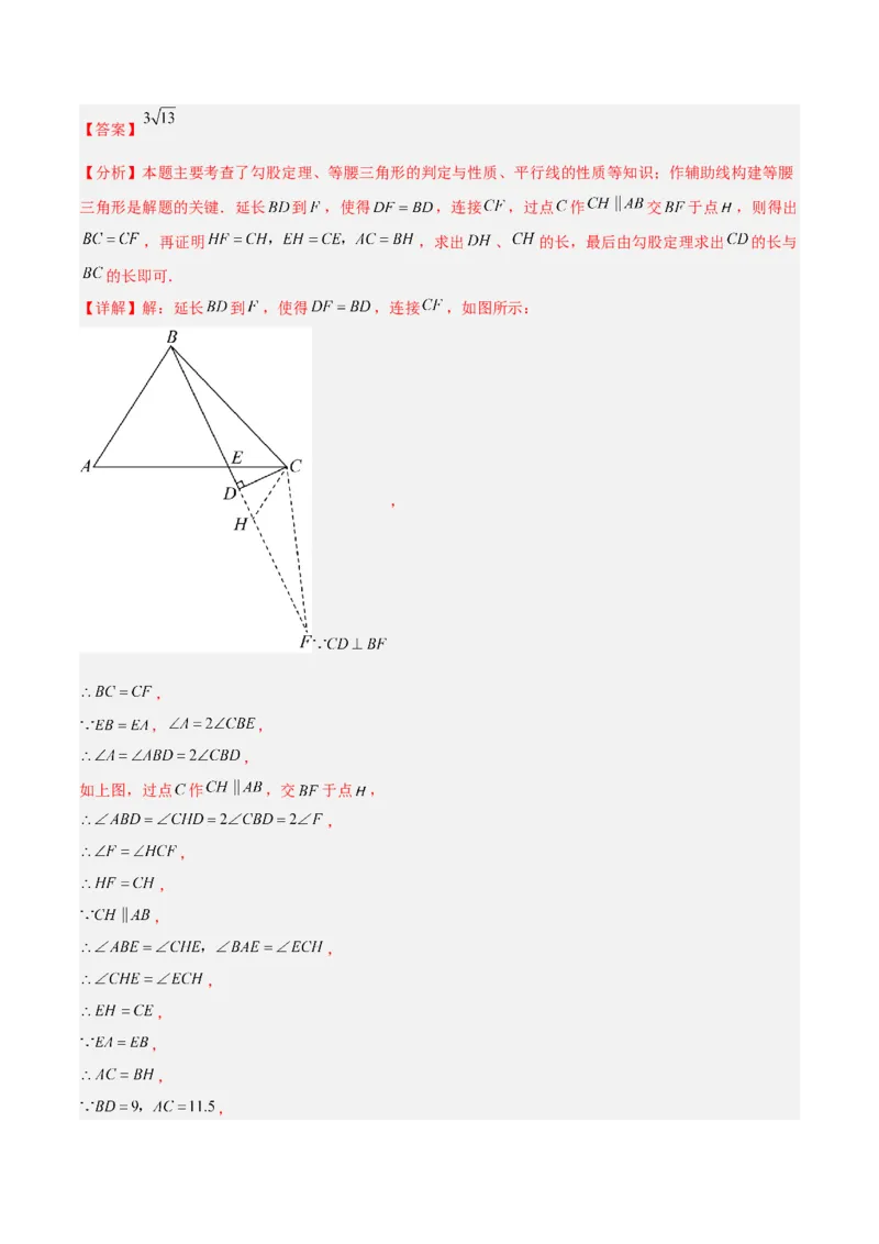 第十七章勾股定理重难点检测卷（教师版）_初中数学_八年级数学下册（人教版）_重难点专题提升-V7_2025版