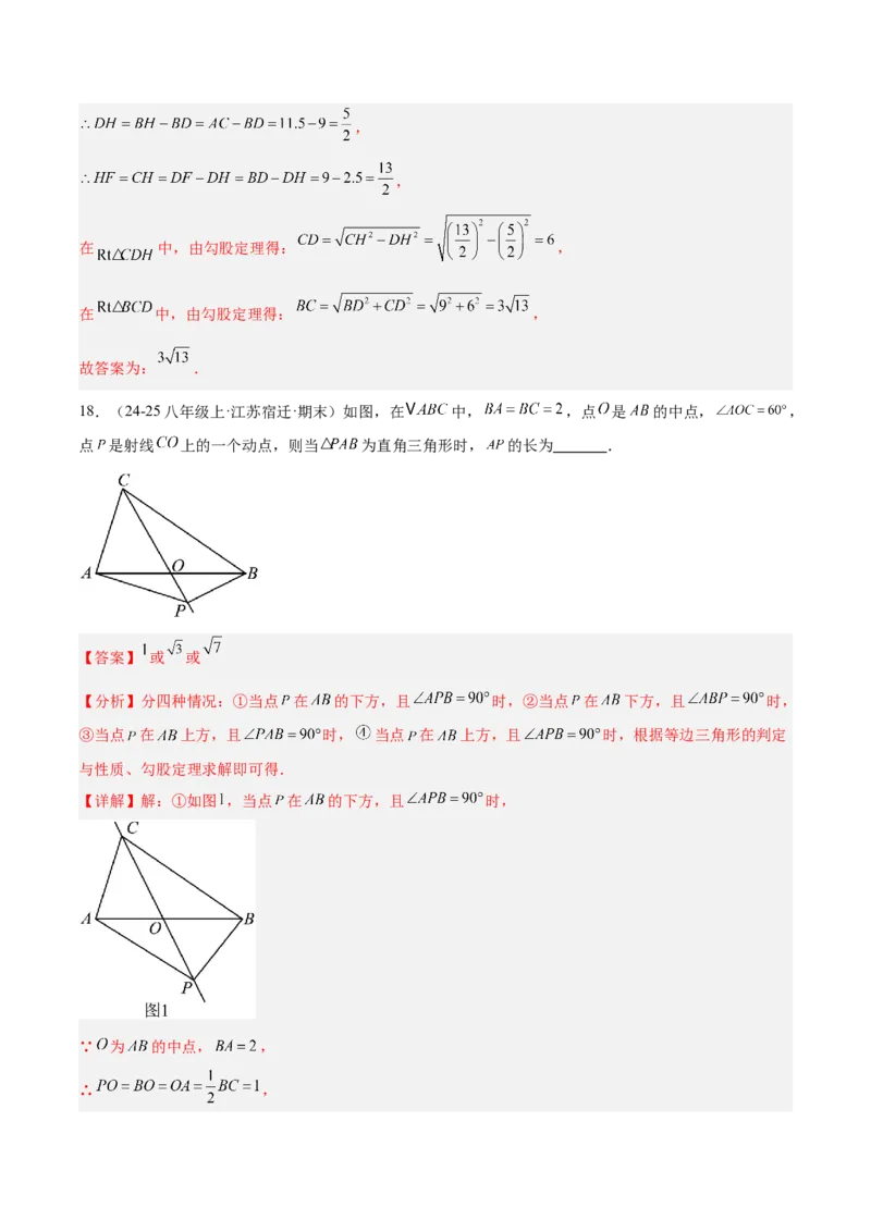 第十七章勾股定理重难点检测卷（教师版）_初中数学_八年级数学下册（人教版）_重难点专题提升-V7_2025版