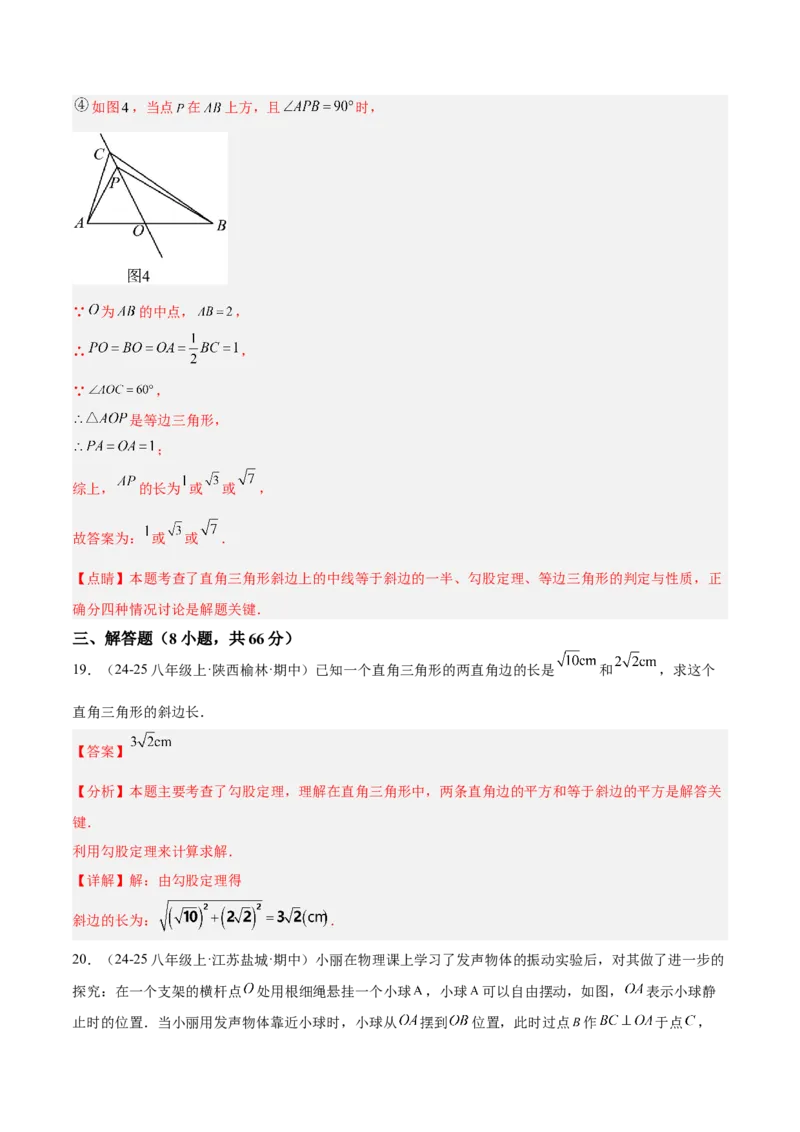 第十七章勾股定理重难点检测卷（教师版）_初中数学_八年级数学下册（人教版）_重难点专题提升-V7_2025版