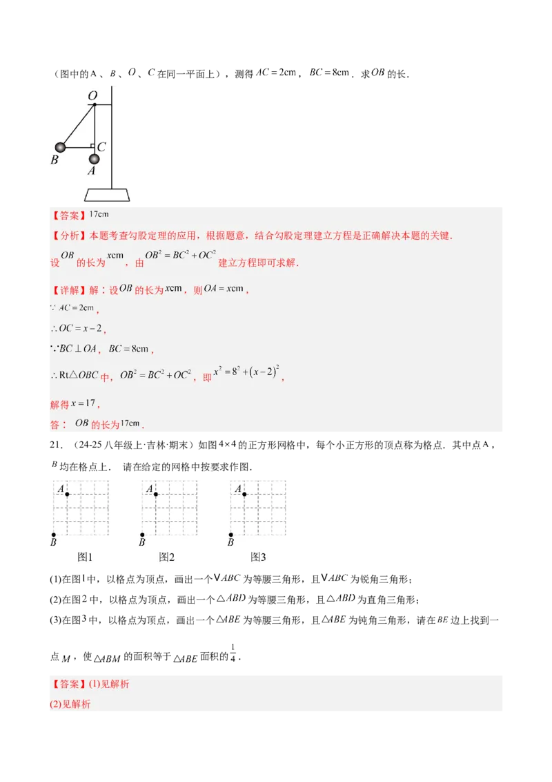 第十七章勾股定理重难点检测卷（教师版）_初中数学_八年级数学下册（人教版）_重难点专题提升-V7_2025版