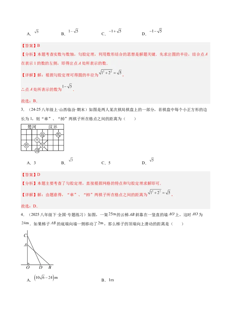 第十七章勾股定理重难点检测卷（教师版）_初中数学_八年级数学下册（人教版）_重难点专题提升-V7_2025版