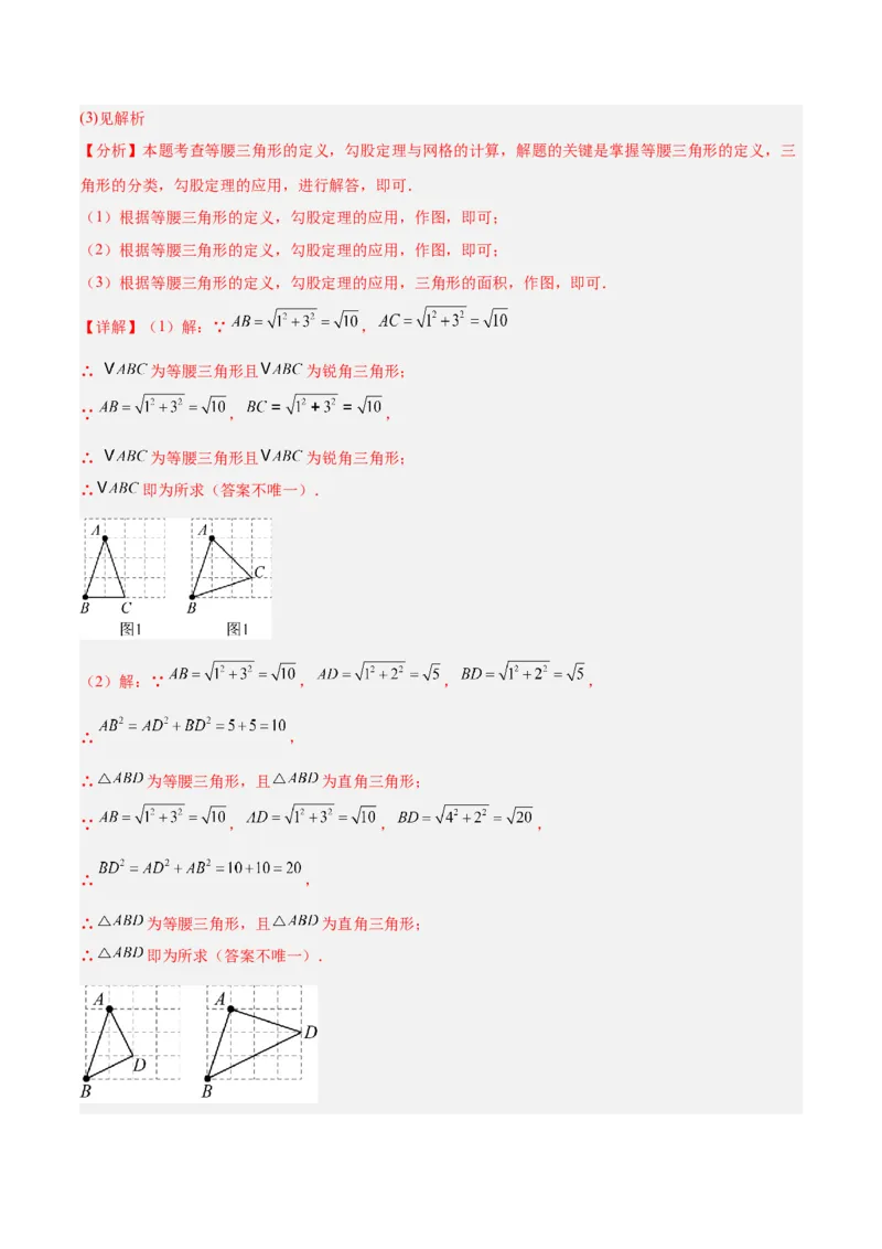 第十七章勾股定理重难点检测卷（教师版）_初中数学_八年级数学下册（人教版）_重难点专题提升-V7_2025版