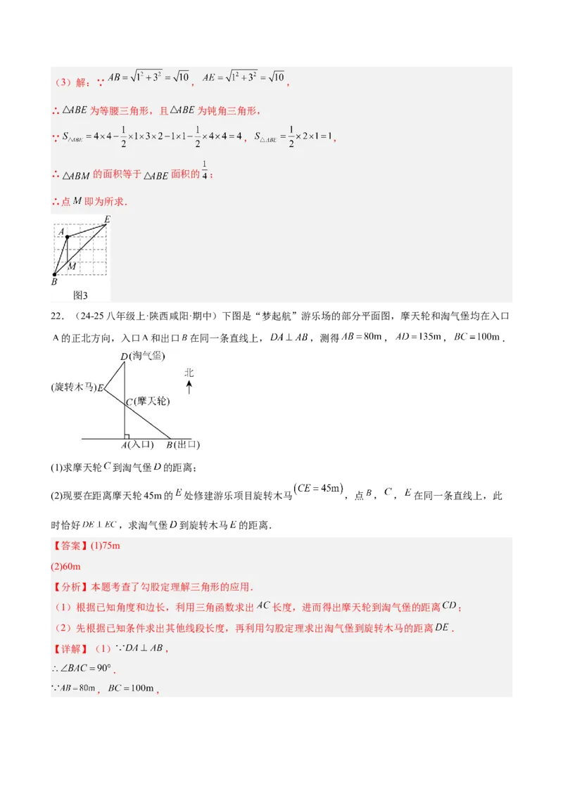 第十七章勾股定理重难点检测卷（教师版）_初中数学_八年级数学下册（人教版）_重难点专题提升-V7_2025版