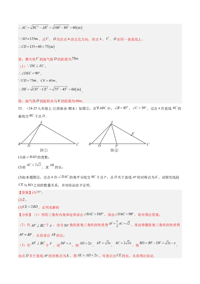 第十七章勾股定理重难点检测卷（教师版）_初中数学_八年级数学下册（人教版）_重难点专题提升-V7_2025版