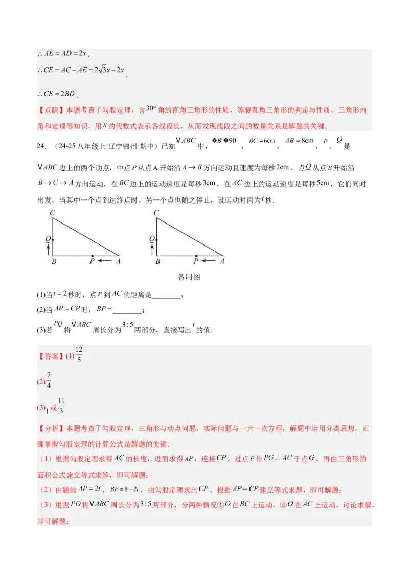 第十七章勾股定理重难点检测卷（教师版）_初中数学_八年级数学下册（人教版）_重难点专题提升-V7_2025版