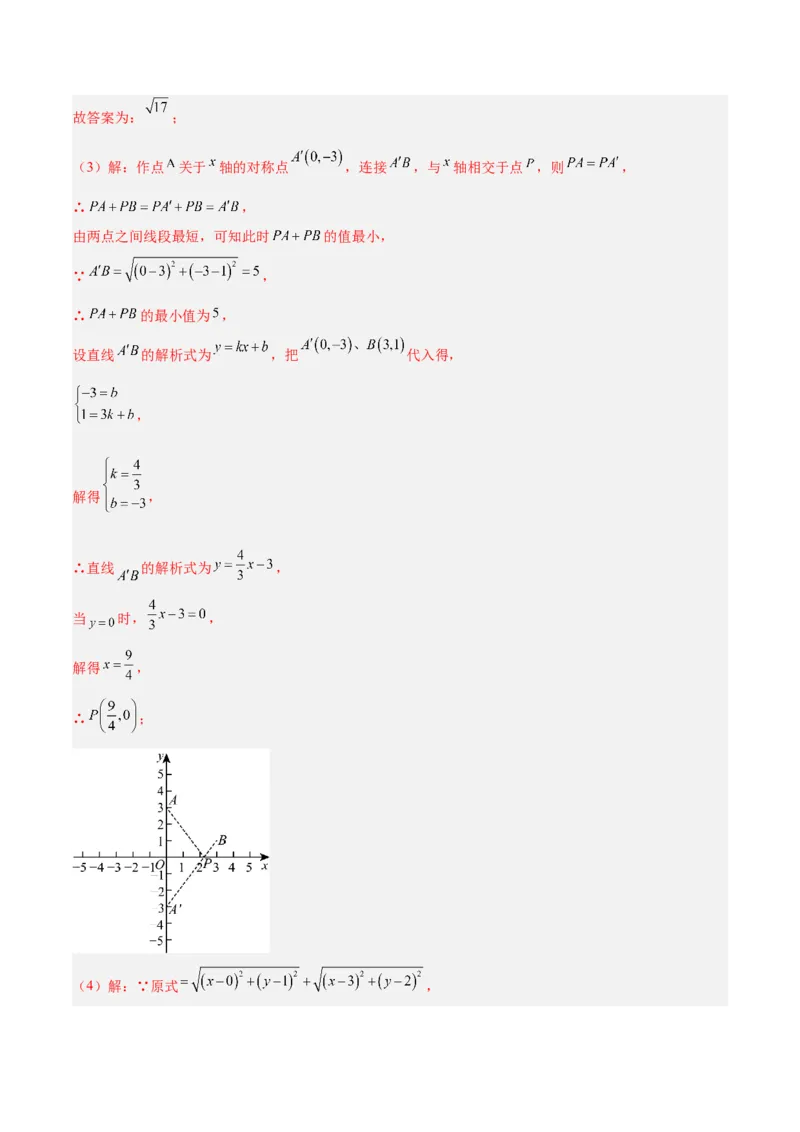 第十七章勾股定理重难点检测卷（教师版）_初中数学_八年级数学下册（人教版）_重难点专题提升-V7_2025版