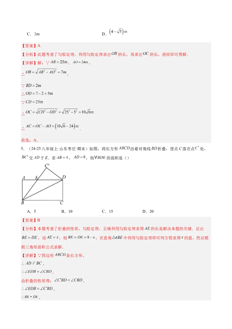第十七章勾股定理重难点检测卷（教师版）_初中数学_八年级数学下册（人教版）_重难点专题提升-V7_2025版