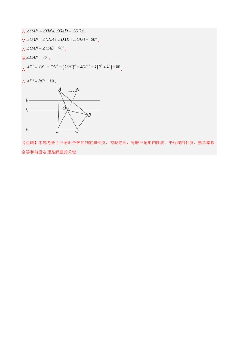 第十七章勾股定理重难点检测卷（教师版）_初中数学_八年级数学下册（人教版）_重难点专题提升-V7_2025版