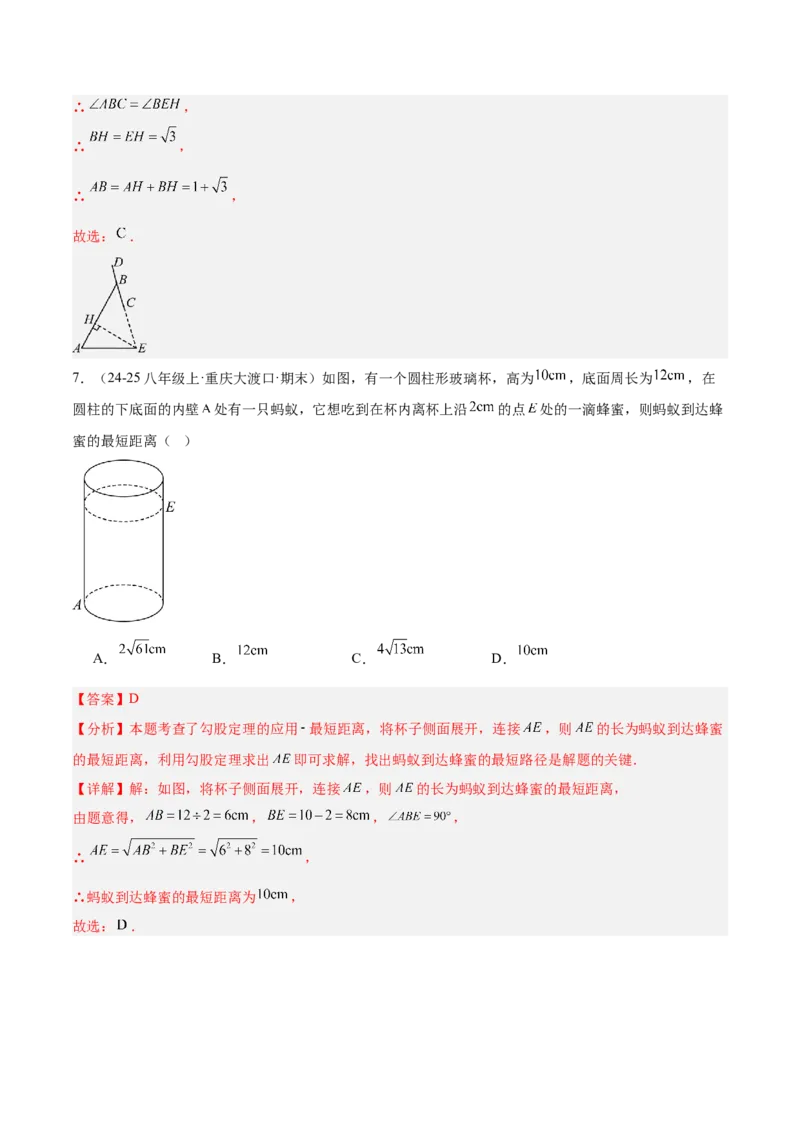 第十七章勾股定理重难点检测卷（教师版）_初中数学_八年级数学下册（人教版）_重难点专题提升-V7_2025版