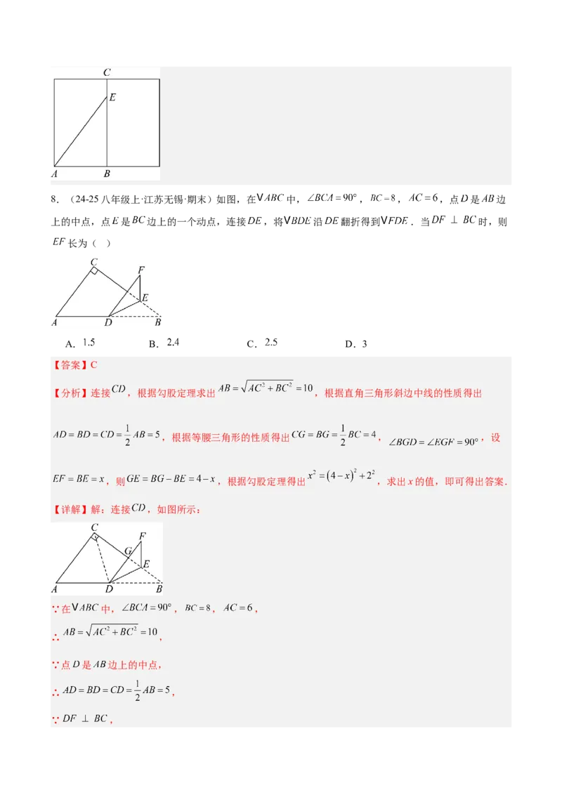 第十七章勾股定理重难点检测卷（教师版）_初中数学_八年级数学下册（人教版）_重难点专题提升-V7_2025版