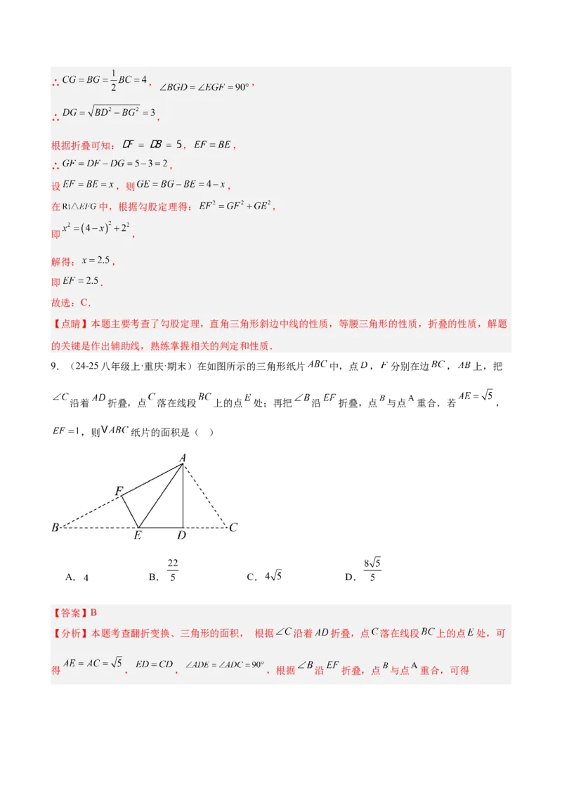第十七章勾股定理重难点检测卷（教师版）_初中数学_八年级数学下册（人教版）_重难点专题提升-V7_2025版