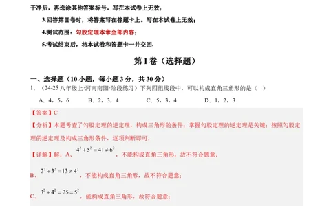 第十七章勾股定理重难点检测卷（教师版）_初中数学_八年级数学下册（人教版）_重难点专题提升-V7_2025版