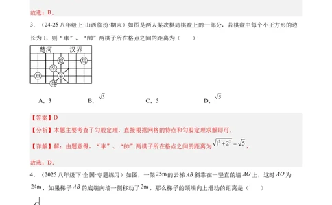 第十七章勾股定理重难点检测卷（教师版）_初中数学_八年级数学下册（人教版）_重难点专题提升-V7_2025版