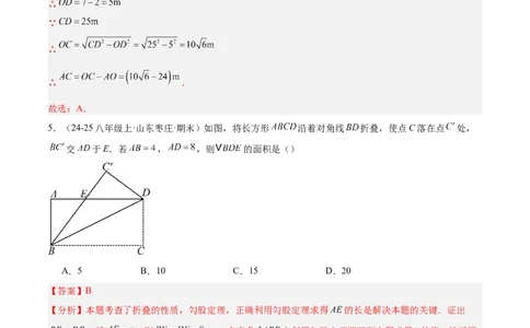 第十七章勾股定理重难点检测卷（教师版）_初中数学_八年级数学下册（人教版）_重难点专题提升-V7_2025版