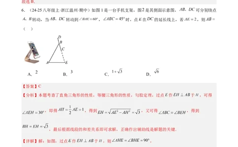 第十七章勾股定理重难点检测卷（教师版）_初中数学_八年级数学下册（人教版）_重难点专题提升-V7_2025版