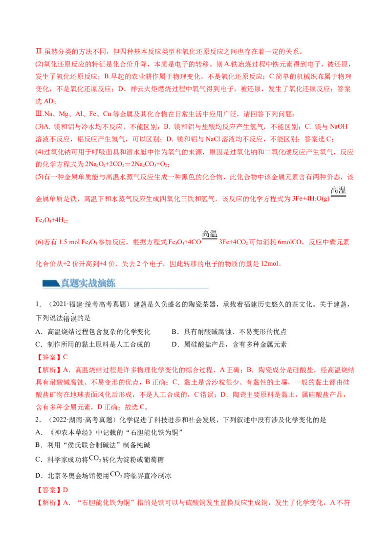 第04讲物质的组成、性质和分类（练习）（解析版）_05高考化学_2024年新高考资料_1.2024一轮复习_2024年高考化学一轮复习讲练测（新教材新高考）