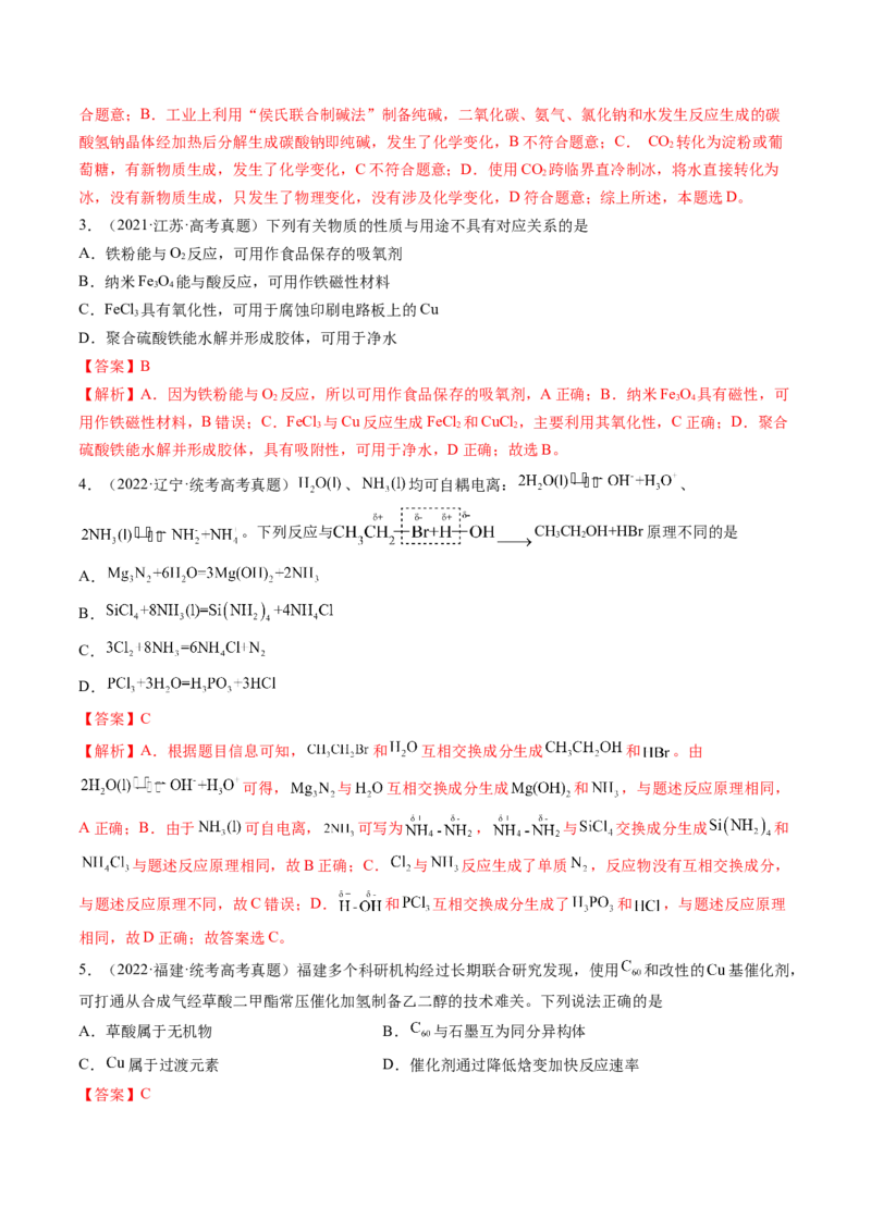 第04讲物质的组成、性质和分类（练习）（解析版）_05高考化学_2024年新高考资料_1.2024一轮复习_2024年高考化学一轮复习讲练测（新教材新高考）