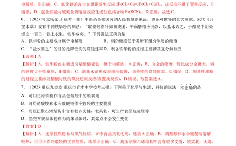 第04讲物质的组成、性质和分类（练习）（解析版）_05高考化学_2024年新高考资料_1.2024一轮复习_2024年高考化学一轮复习讲练测（新教材新高考）