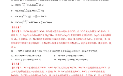 第04讲物质的组成、性质和分类（练习）（解析版）_05高考化学_2024年新高考资料_1.2024一轮复习_2024年高考化学一轮复习讲练测（新教材新高考）