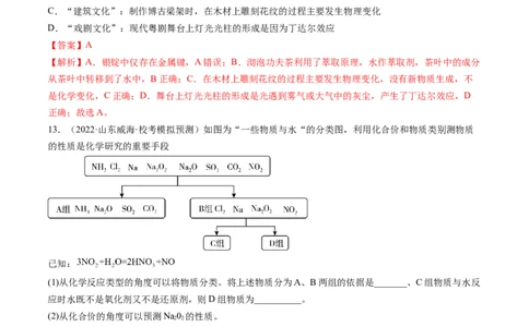 第04讲物质的组成、性质和分类（练习）（解析版）_05高考化学_2024年新高考资料_1.2024一轮复习_2024年高考化学一轮复习讲练测（新教材新高考）