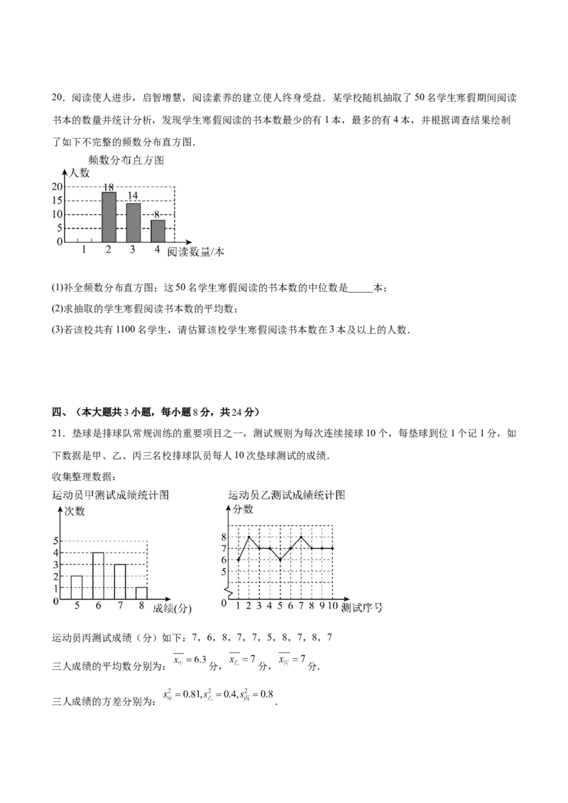 第二十章数据的分析（单元重点综合测试）（学生版）_初中数学_八年级数学下册（人教版）_知识点汇总-U105_2024版