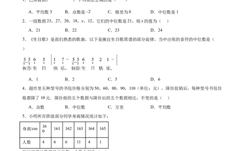 第二十章数据的分析（单元重点综合测试）（学生版）_初中数学_八年级数学下册（人教版）_知识点汇总-U105_2024版