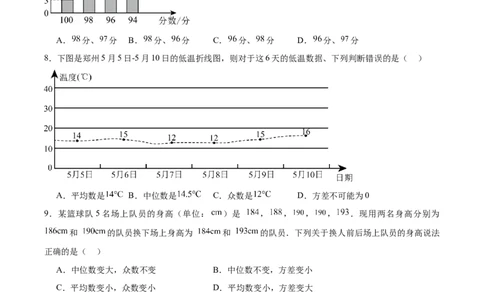 第二十章数据的分析（单元重点综合测试）（学生版）_初中数学_八年级数学下册（人教版）_知识点汇总-U105_2024版
