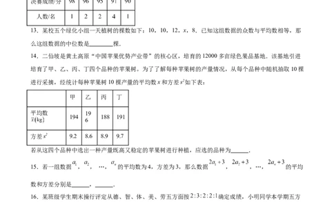 第二十章数据的分析（单元重点综合测试）（学生版）_初中数学_八年级数学下册（人教版）_知识点汇总-U105_2024版