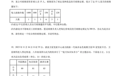 第二十章数据的分析（单元重点综合测试）（学生版）_初中数学_八年级数学下册（人教版）_知识点汇总-U105_2024版