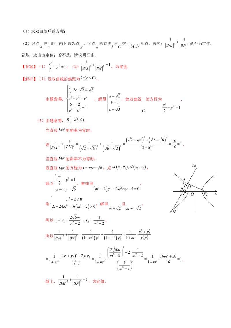 高考数学冲刺押题卷02（2024新题型）（解析版）_2.2025数学总复习_2024年新高考资料_3.2024专项复习_2024年高考数学热点&middot;重点&middot;难点专练（新高考专用）