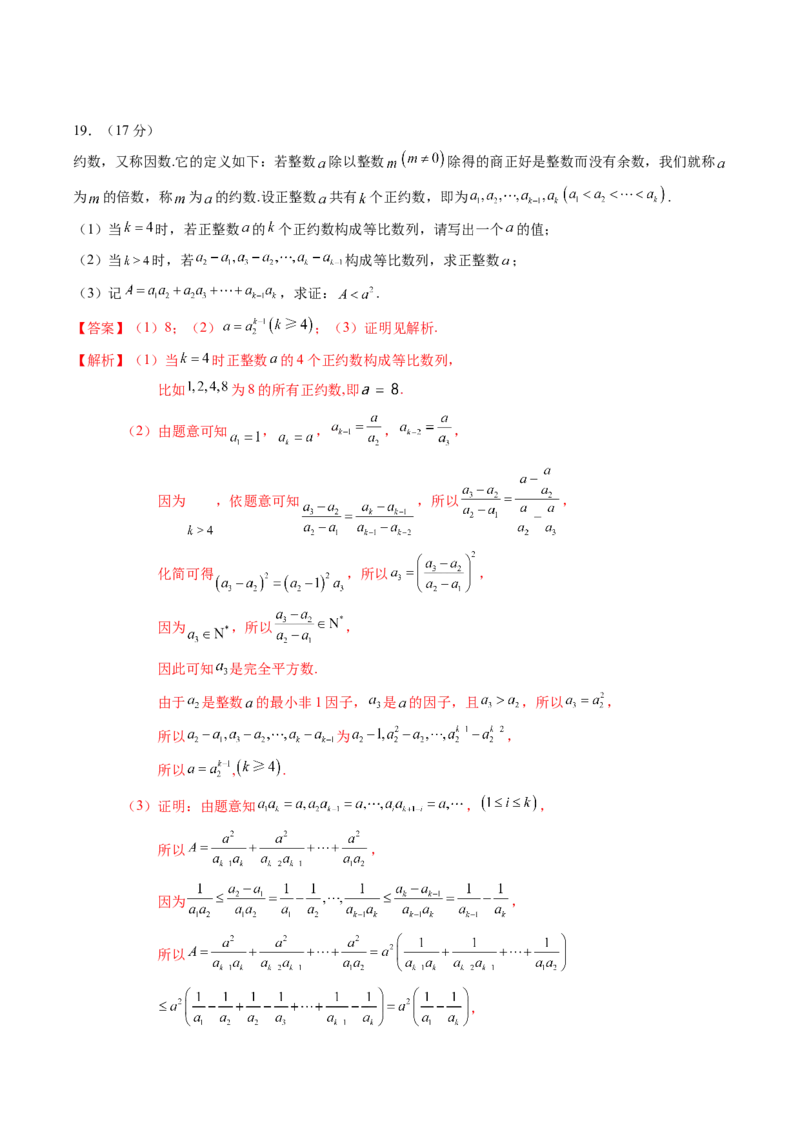 高考数学冲刺押题卷02（2024新题型）（解析版）_2.2025数学总复习_2024年新高考资料_3.2024专项复习_2024年高考数学热点&middot;重点&middot;难点专练（新高考专用）