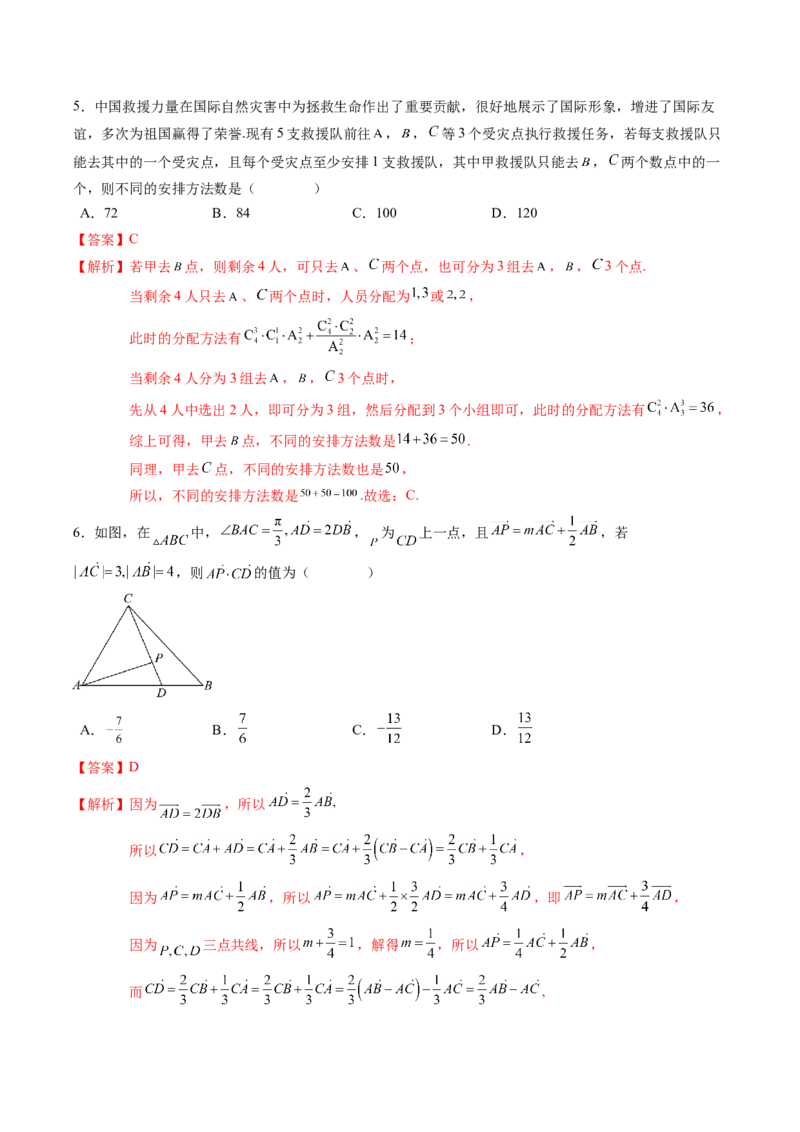 高考数学冲刺押题卷02（2024新题型）（解析版）_2.2025数学总复习_2024年新高考资料_3.2024专项复习_2024年高考数学热点&middot;重点&middot;难点专练（新高考专用）