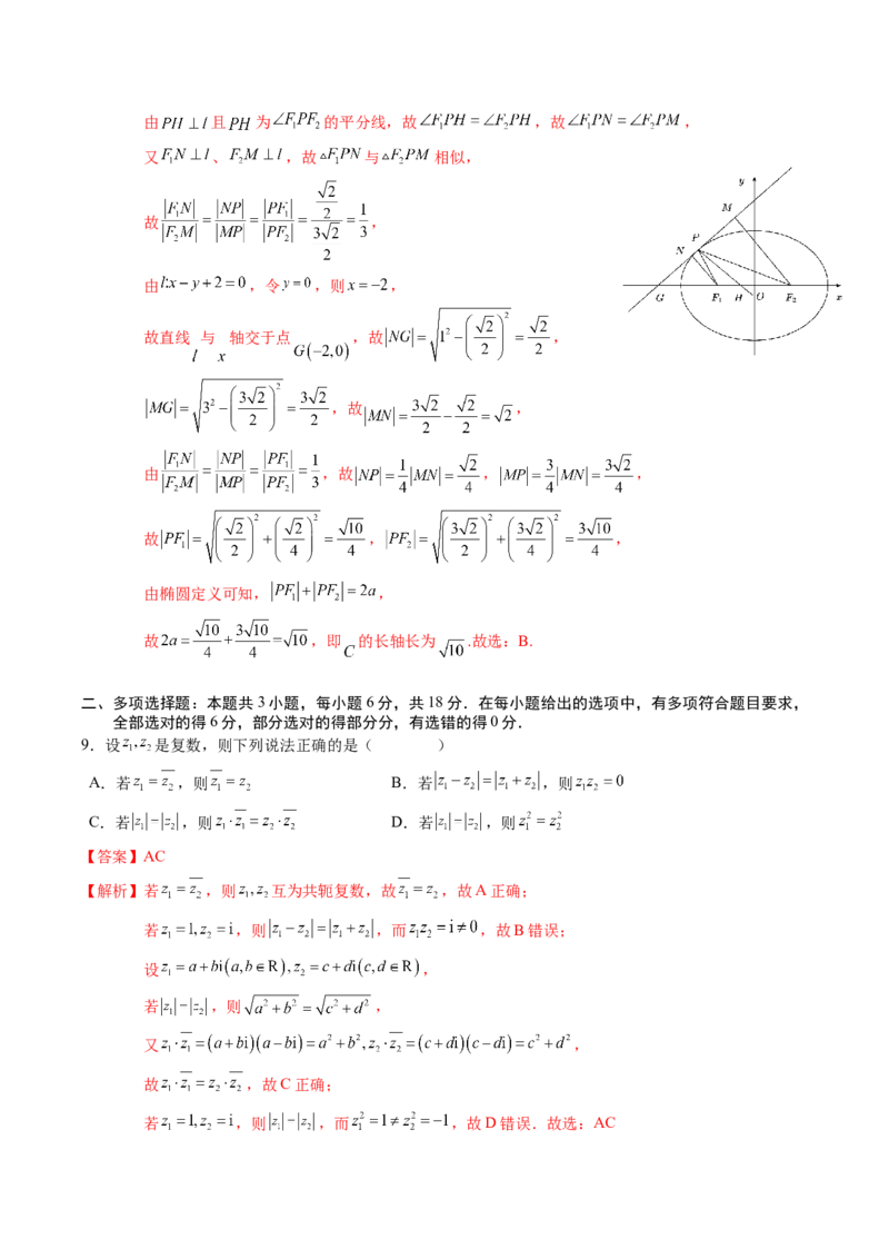 高考数学冲刺押题卷02（2024新题型）（解析版）_2.2025数学总复习_2024年新高考资料_3.2024专项复习_2024年高考数学热点&middot;重点&middot;难点专练（新高考专用）
