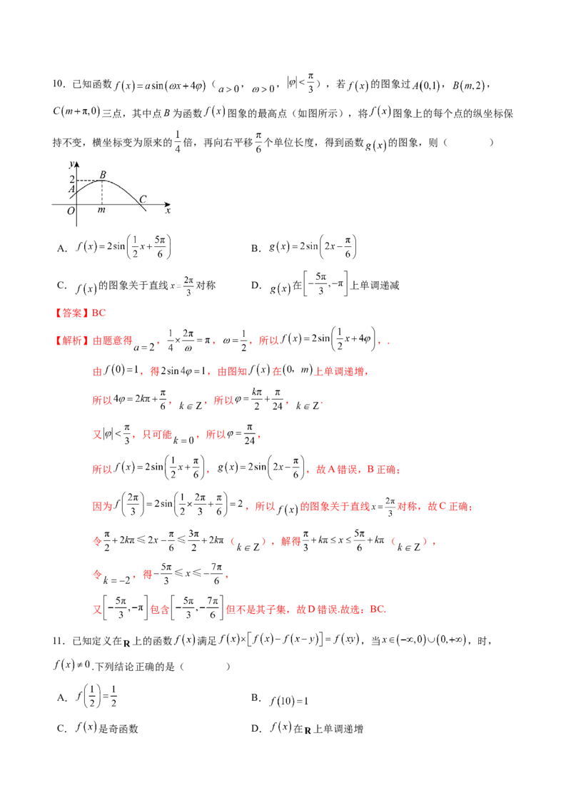 高考数学冲刺押题卷02（2024新题型）（解析版）_2.2025数学总复习_2024年新高考资料_3.2024专项复习_2024年高考数学热点&middot;重点&middot;难点专练（新高考专用）