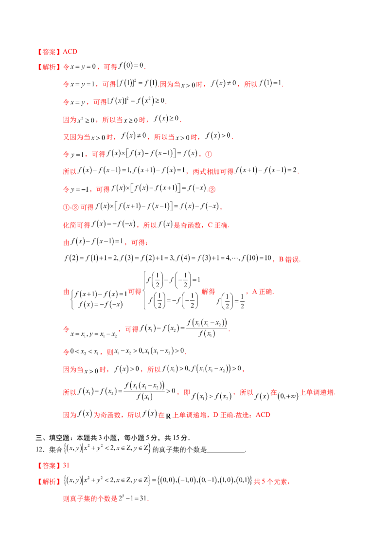 高考数学冲刺押题卷02（2024新题型）（解析版）_2.2025数学总复习_2024年新高考资料_3.2024专项复习_2024年高考数学热点&middot;重点&middot;难点专练（新高考专用）