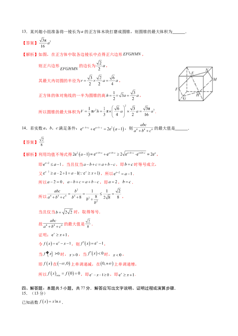 高考数学冲刺押题卷02（2024新题型）（解析版）_2.2025数学总复习_2024年新高考资料_3.2024专项复习_2024年高考数学热点&middot;重点&middot;难点专练（新高考专用）