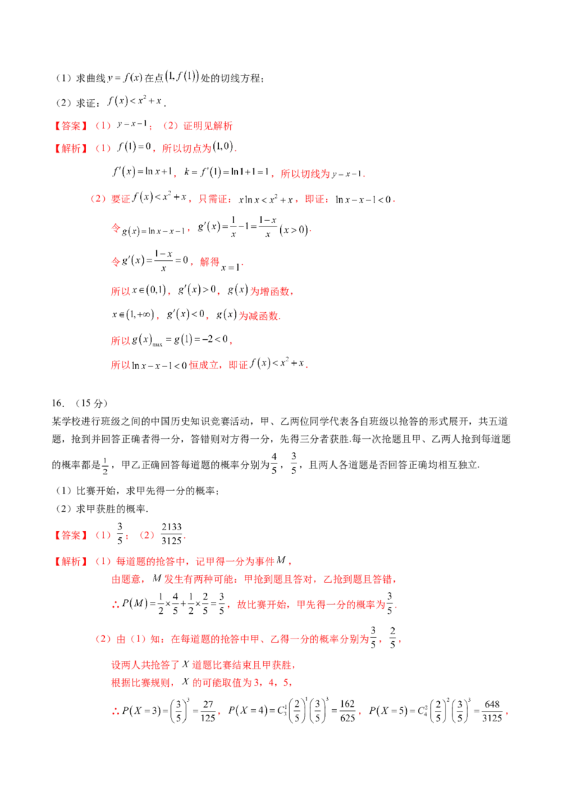 高考数学冲刺押题卷02（2024新题型）（解析版）_2.2025数学总复习_2024年新高考资料_3.2024专项复习_2024年高考数学热点&middot;重点&middot;难点专练（新高考专用）