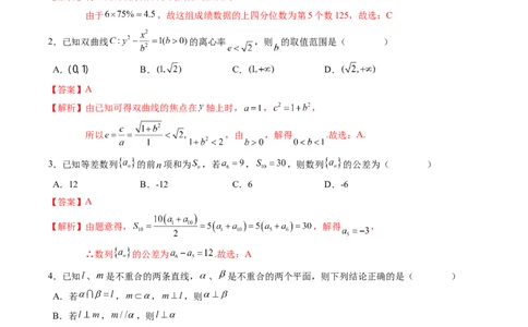 高考数学冲刺押题卷02（2024新题型）（解析版）_2.2025数学总复习_2024年新高考资料_3.2024专项复习_2024年高考数学热点&middot;重点&middot;难点专练（新高考专用）