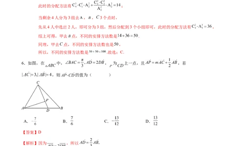 高考数学冲刺押题卷02（2024新题型）（解析版）_2.2025数学总复习_2024年新高考资料_3.2024专项复习_2024年高考数学热点&middot;重点&middot;难点专练（新高考专用）