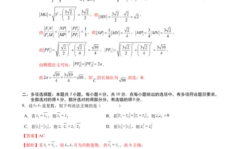 高考数学冲刺押题卷02（2024新题型）（解析版）_2.2025数学总复习_2024年新高考资料_3.2024专项复习_2024年高考数学热点&middot;重点&middot;难点专练（新高考专用）