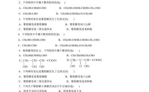 第56练糖类-2023年高考化学一轮复习小题多维练（原卷版）_05高考化学_通用版（老高考）复习资料_2023年复习资料_一轮复习_2023年高考化学一轮复习小题多维练（全国通用）