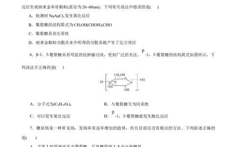 第56练糖类-2023年高考化学一轮复习小题多维练（原卷版）_05高考化学_通用版（老高考）复习资料_2023年复习资料_一轮复习_2023年高考化学一轮复习小题多维练（全国通用）